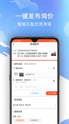 智配汽配  v3.0.11图3