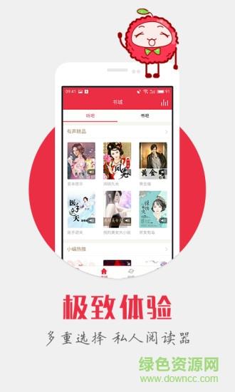 荔枝听书阅读器  v2.3.9图2