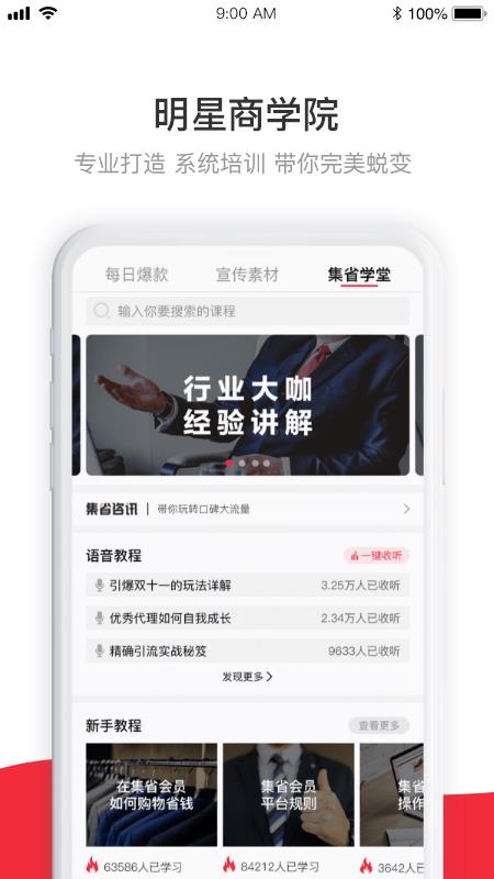 集省会员  v4.5.2图4