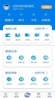 钟爱健康  v1.2.9图5