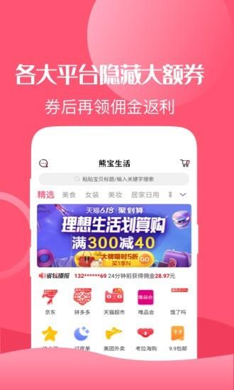 熊宝生活  v1.2.5图2
