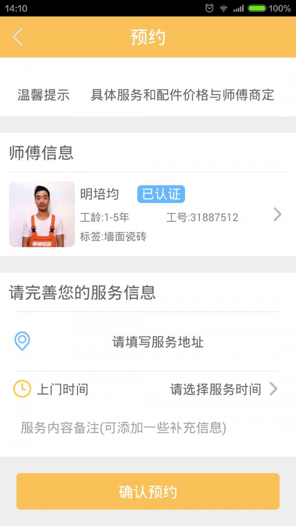 师傅快来  v4.0.0图5