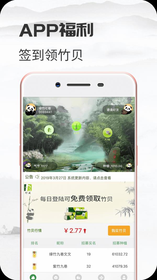 竹贝  v2.1.1图2