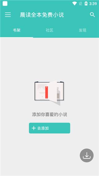 晨读小说最新版  v1.3.6图1