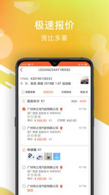 智配汽配  v3.0.11图4