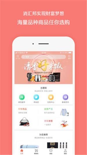 消汇邦  v2.9.46图2
