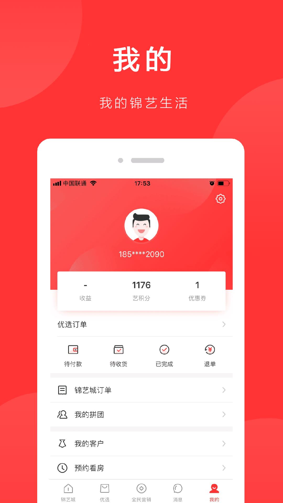 锦艺生活  v3.0.6图4