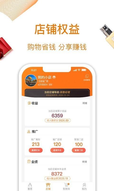 山海菁  v2.9.13.0图3