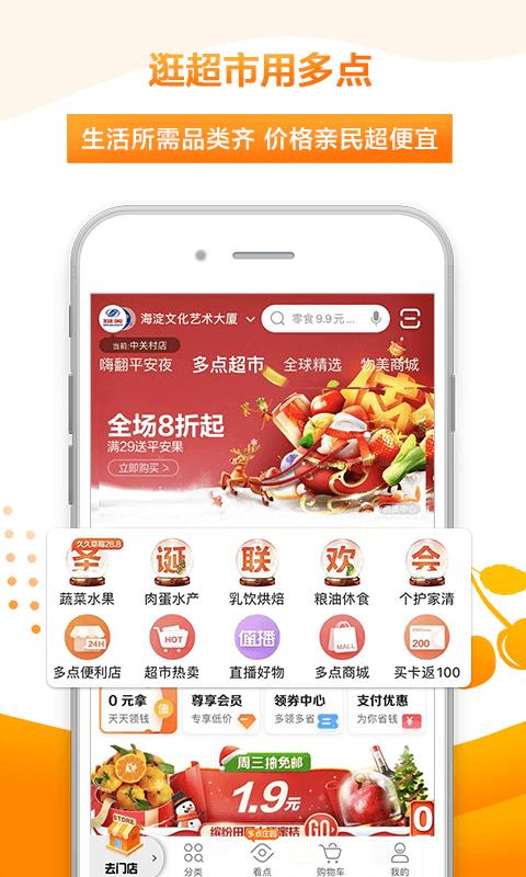 物美多点购物  v5.5.2图1
