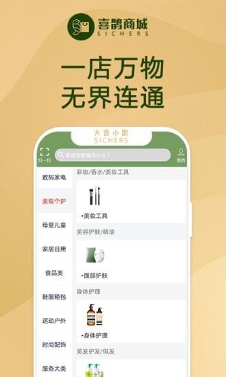 大喜小鹊  v1.14图3