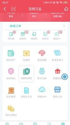 百网万品  v1.0.9图3