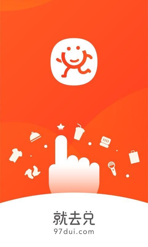 就去兑  v2.6.6图1