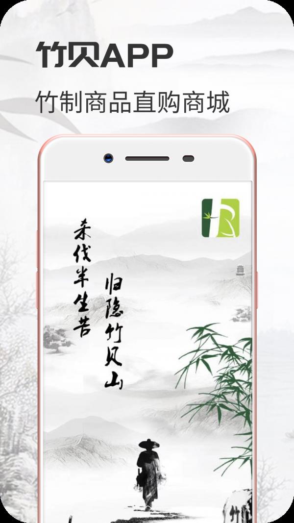 竹贝