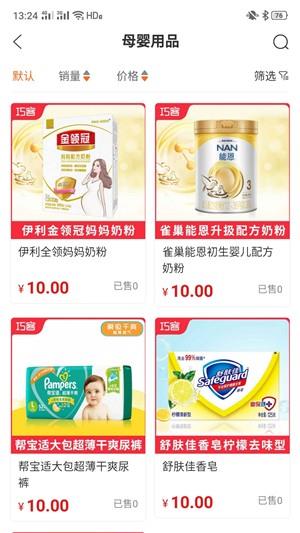 巧麦客  v1.0.3图1