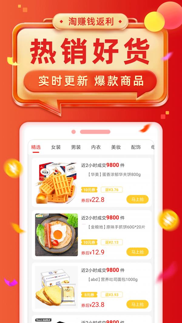 淘赚钱返利  v5.1.4图2