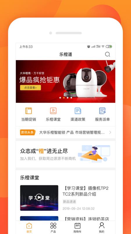 乐橙道  v1.4.9图2