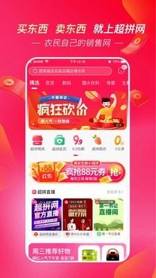超拼网  v4.0.0图1