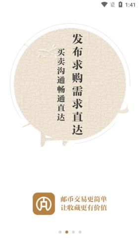 邮币全  v1.5.4图1