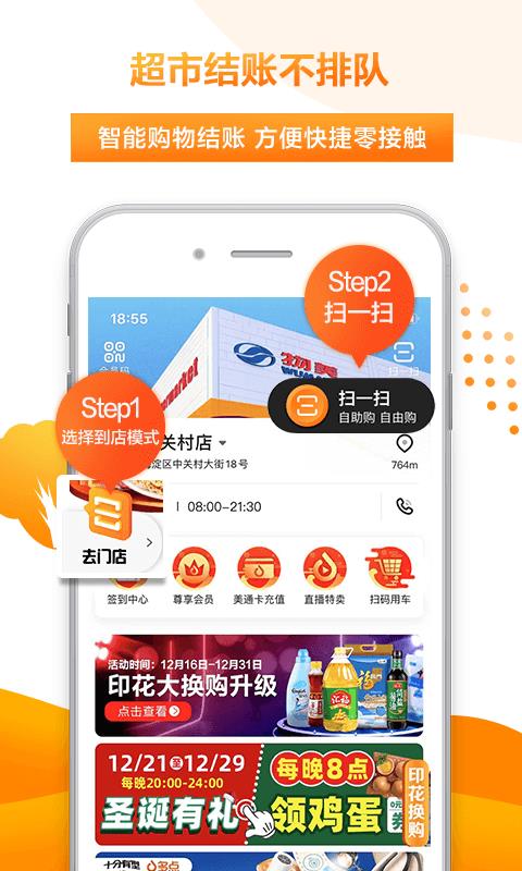 物美多点购物  v5.5.2图4