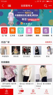 毛衫汇  v1.8.4图2