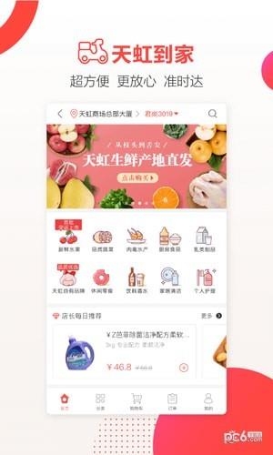 天虹  v5.0.8图3