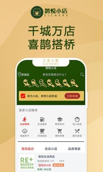 大喜小鹊  v1.14图2