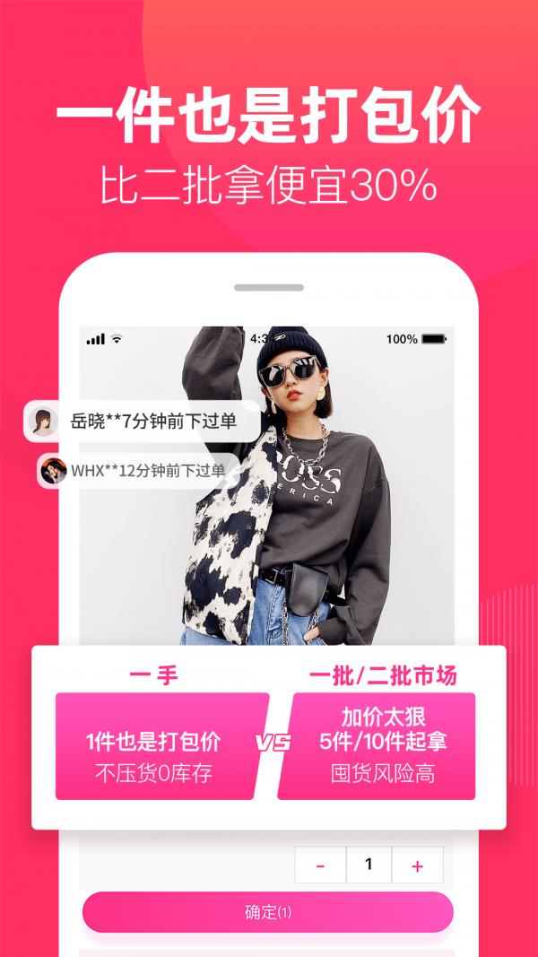 一手女装批发服装批发网  v7.13.2图1