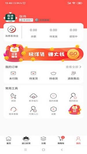 蕴诗本草  v1.0.0图4