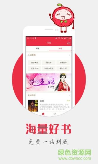 荔枝听书阅读器  v2.3.9图4