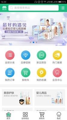 苏州绿叶商城  v4.1.5图1