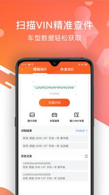 智配汽配  v3.0.11图2