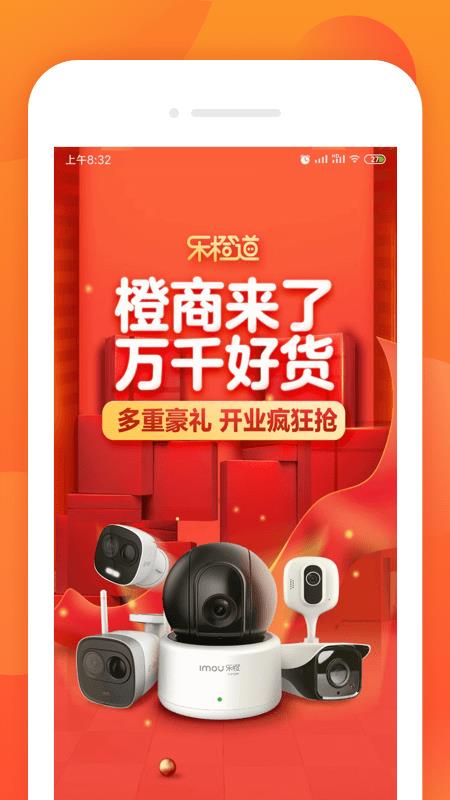 乐橙道  v1.4.9图1