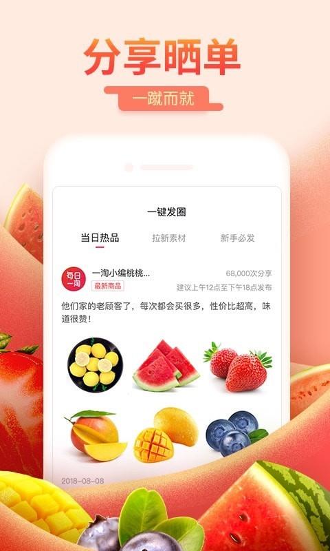 每日一淘  v2.9.2图3