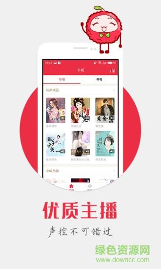 荔枝听书阅读器