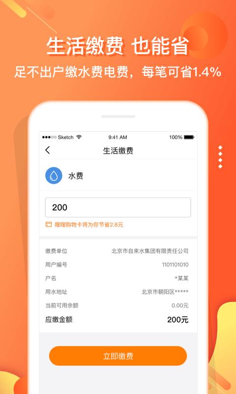 嗖嗖  v5.2.1图4