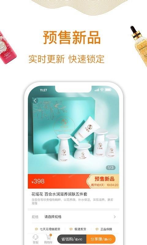 山海菁  v2.9.13.0图5