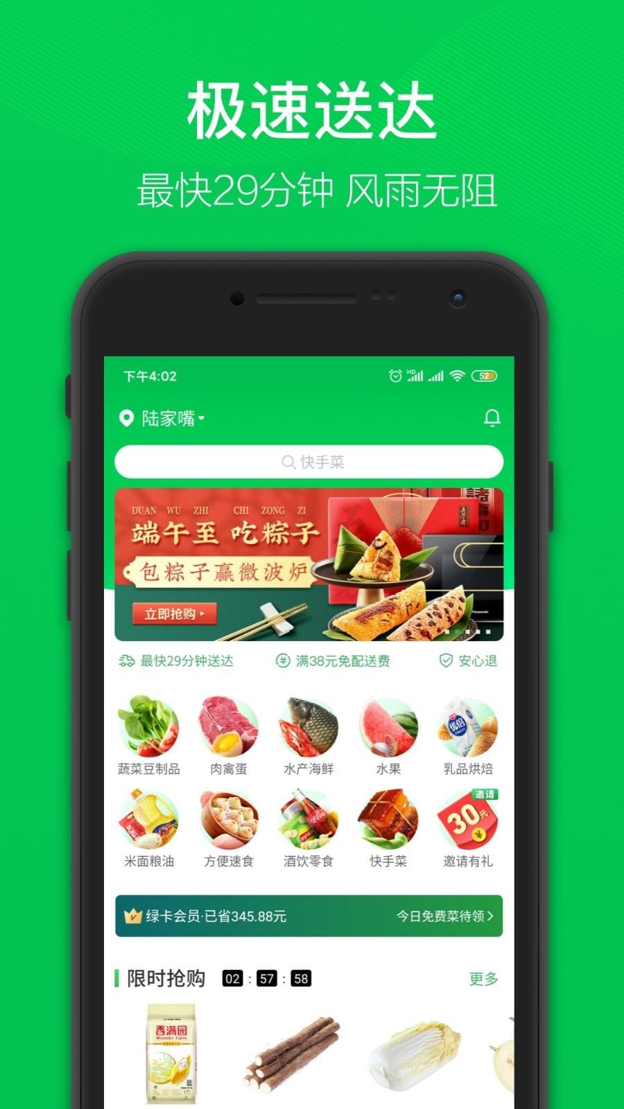 叮咚买菜  v9.59.0图1