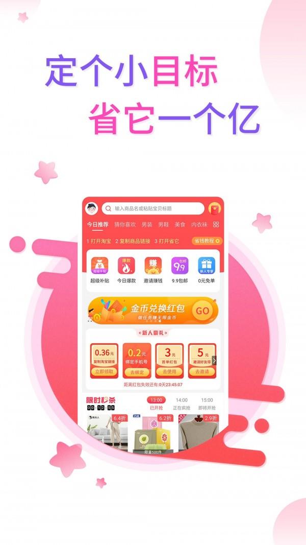 省它  v2.8.9图1