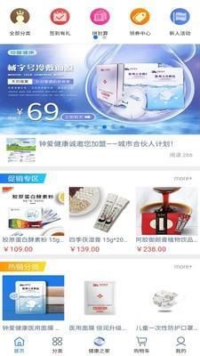 钟爱健康  v1.2.9图3
