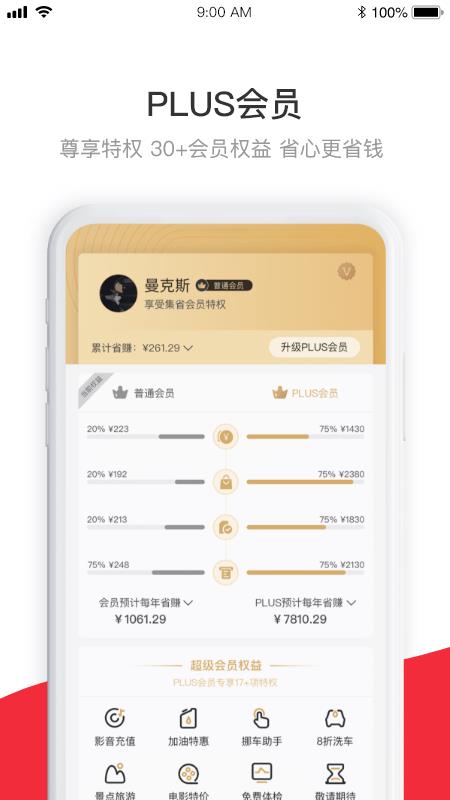 集省会员  v4.5.2图3