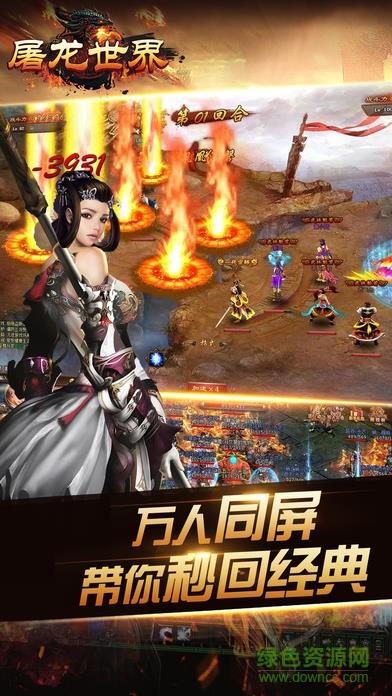 屠龙世界九游版  v1.0.0图1