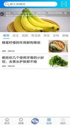 钟爱健康  v1.2.9图4