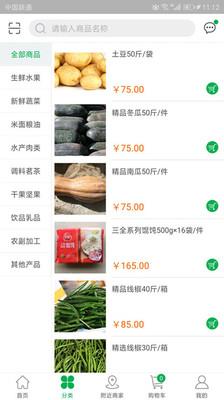 农副网  v6.1图2