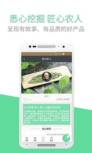 佳沃市集  v2.1.2图1