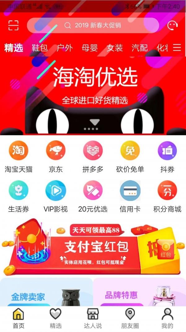 淘过  v1.8.8图1