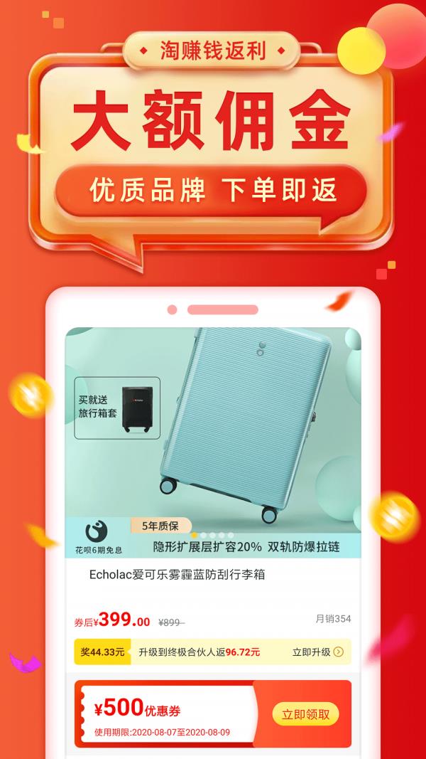 淘赚钱返利  v5.1.4图1