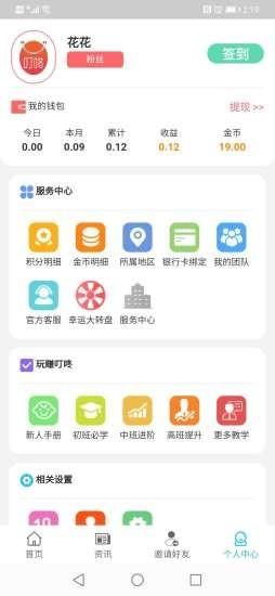 叮咚到账  v3.1.3图4