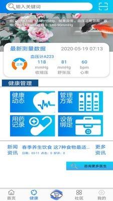 钟爱健康  v1.2.9图2