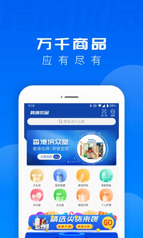 跨境优品  v2.1.4图1