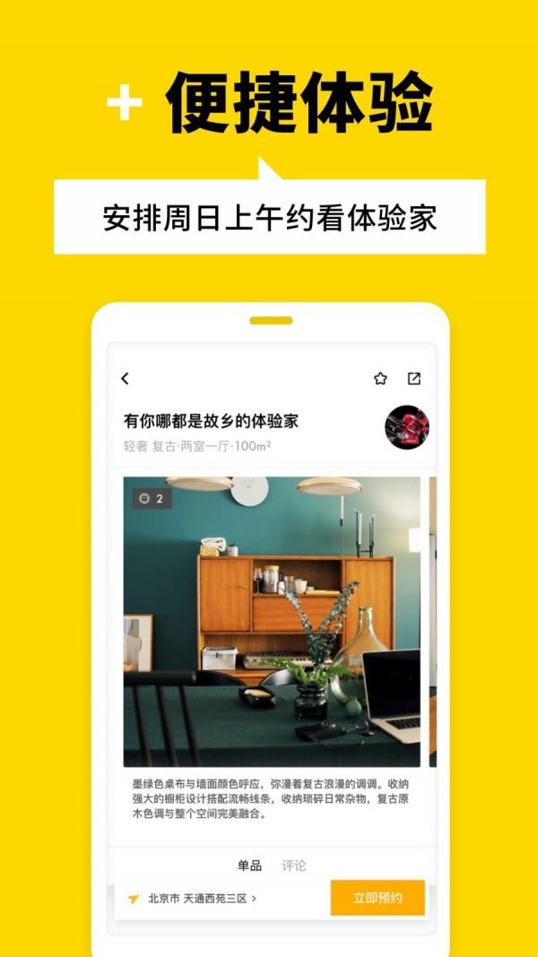 至家  v5.2.2图4